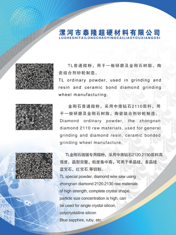 TL金剛石線鋸專用微粉