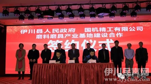 伊川縣與國機精工簽約 建設磨料磨具產業基地