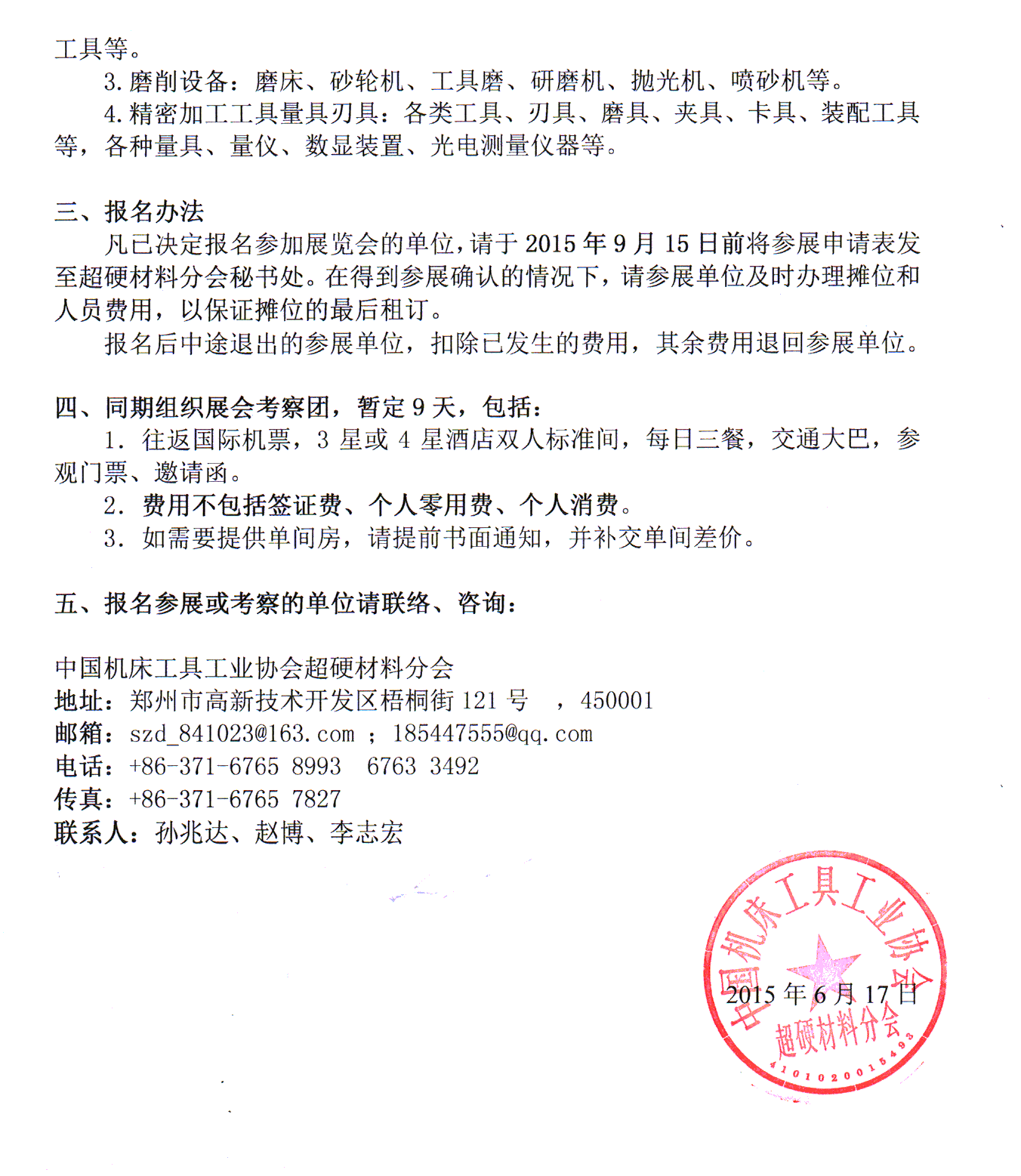 組團(tuán)參加2016年德國(guó)國(guó)際磨削技術(shù)與設(shè)備展覽會(huì)的通知