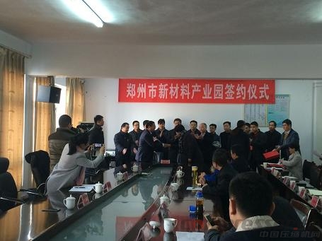 鄭州眾邦公司簽約入駐鄭州市新材料產(chǎn)業(yè)園
