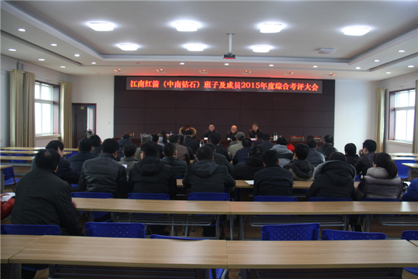 中南鉆石召開班子及成員2015年度綜合考評大會