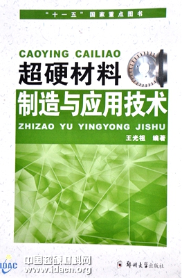 讀完這三本書 從此變身超硬行業專業“學霸”！