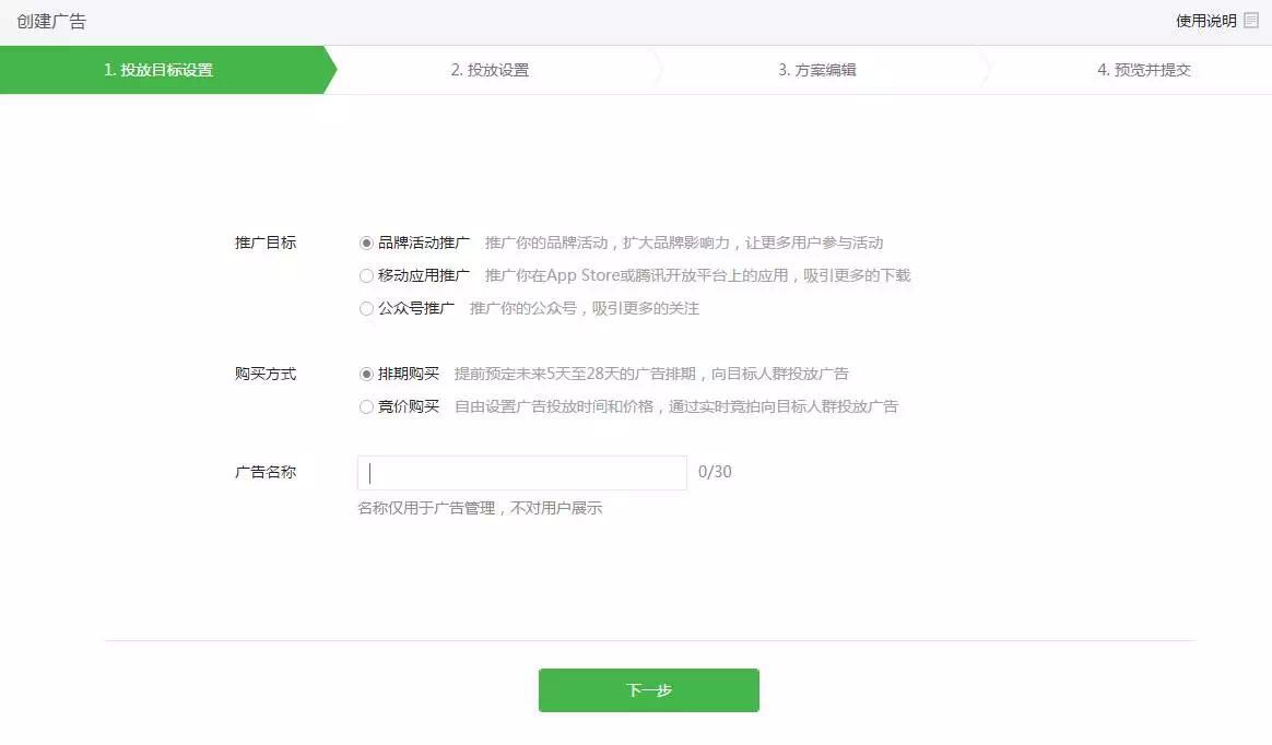 微信朋友圈廣告自主投放正式開放 一文搞懂！