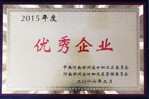 華晶微鉆喜獲出口加工區(qū)2015年度優(yōu)秀企業(yè)獎(jiǎng)