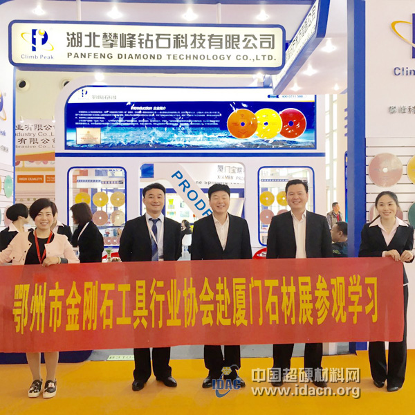 鄂州市金剛石工具行業協會赴廈門石材展參觀學習