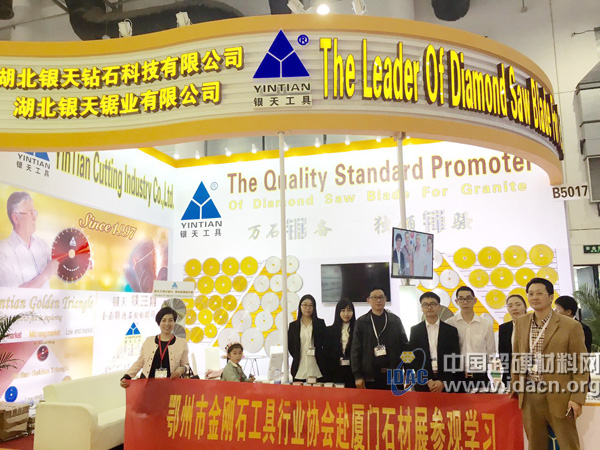 鄂州市金剛石工具行業協會赴廈門石材展參觀學習