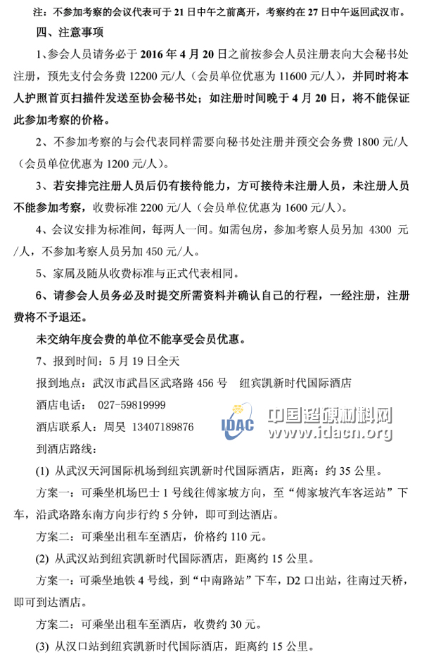 關(guān)于召開超硬材料分會五屆三次常務(wù)理事（擴(kuò)大）會議的通知