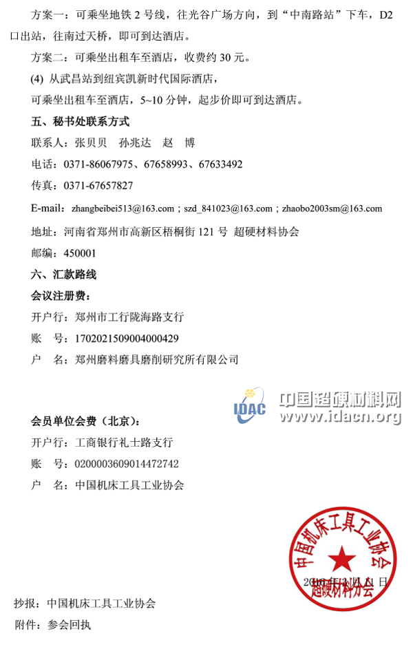 關(guān)于召開超硬材料分會五屆三次常務(wù)理事（擴(kuò)大）會議的通知
