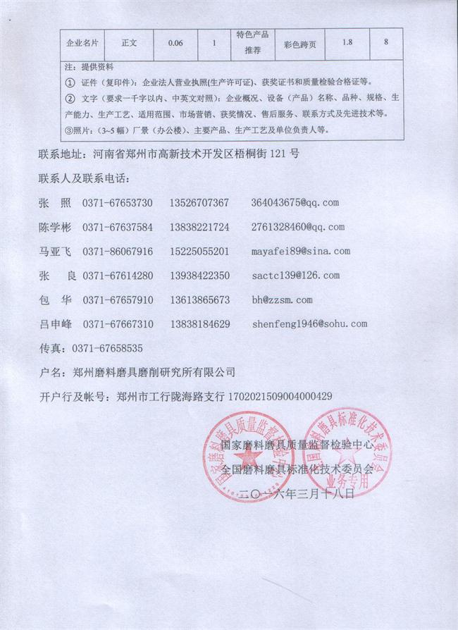 關于編輯出版《中國磨料磨具工業企業名錄》的通知