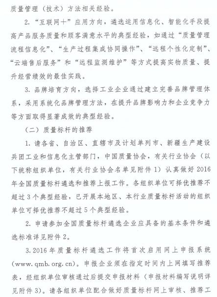 中機聯關于推薦標桿的通知