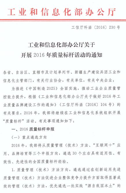 中機聯關于推薦標桿的通知