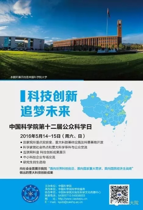 中科院第十二屆公眾科學(xué)開放日 設(shè)中小企業(yè)專場(chǎng)