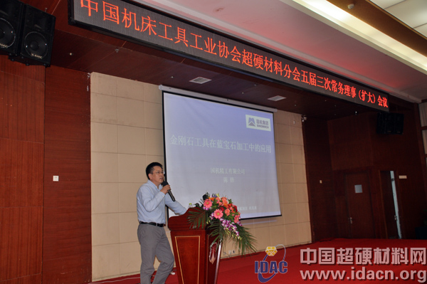 陳峰：金剛石工具在藍(lán)寶石加工中的應(yīng)用