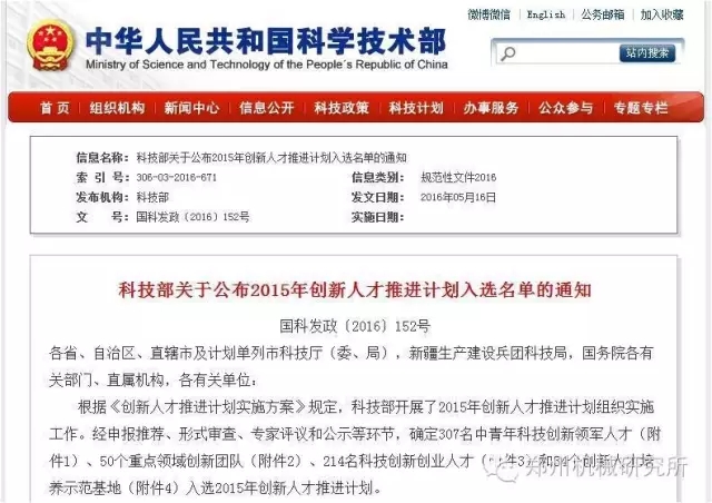 “綠色焊接材料與技術創新團隊”入選國家重點領域創新團隊