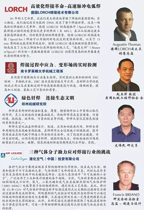 2016焊接國際論壇將于6月13日在北京召開
