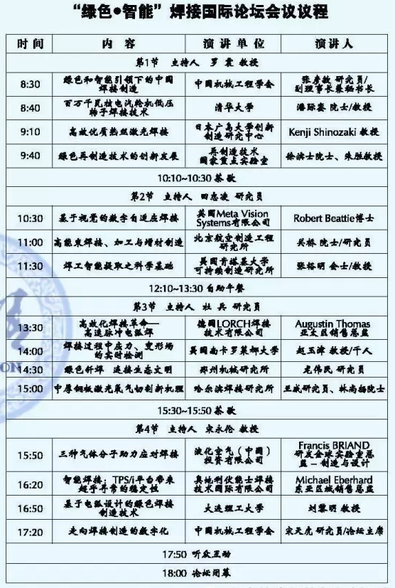 2016焊接國際論壇將于6月13日在北京召開