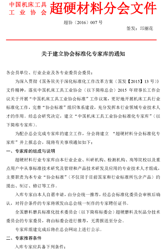 關(guān)于建立協(xié)會標(biāo)準(zhǔn)化專家?guī)斓耐ㄖ?></a></div><div   id=