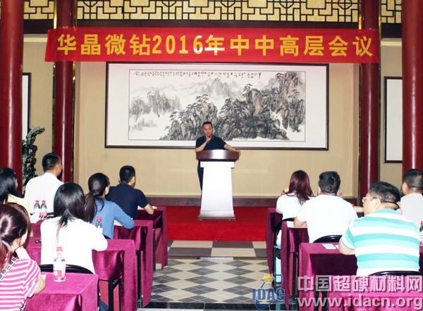 華晶微鉆成功召開2016年年中雙會(huì)