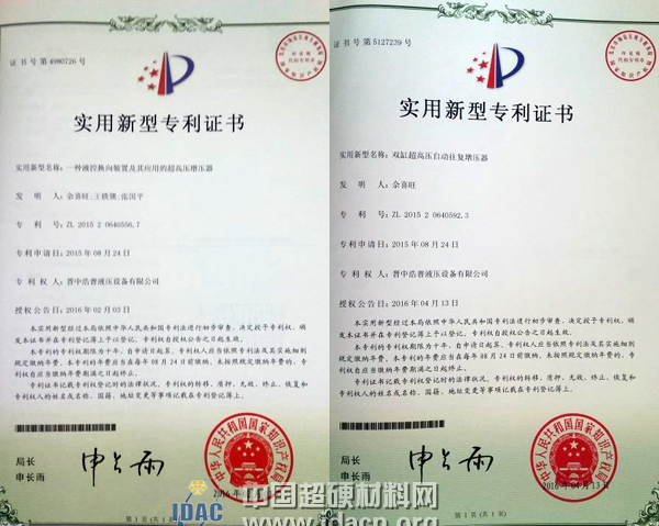 浩普液壓公司新型超高壓往復(fù)增壓器榮獲專利