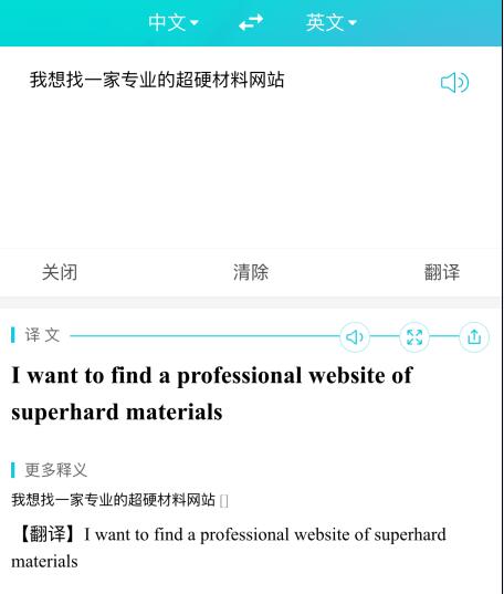 手機翻譯小秘書 磨料磨具行業商務人士必備軟件推薦