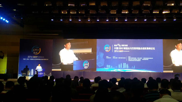 超硬網受邀參加“2016中國制造業與互聯網融合創新高峰論壇”