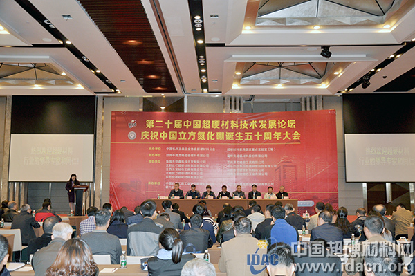 2016年超協貴陽會議隆重開幕：匯集智慧 交流學術