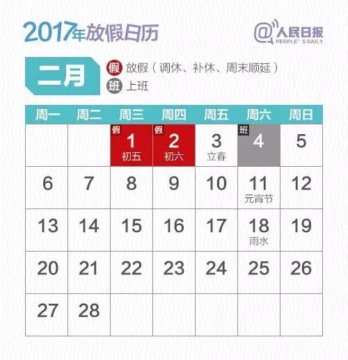 看看你能休幾天 2017年放假安排公布