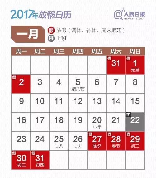 看看你能休幾天 2017年放假安排公布