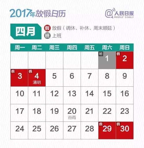 看看你能休幾天 2017年放假安排公布