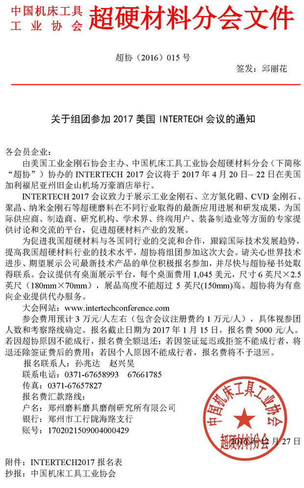 超硬網一周新聞綜述（1.3~1.6）
