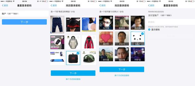 緊急！支付寶或存漏洞：熟人可重置登錄密碼