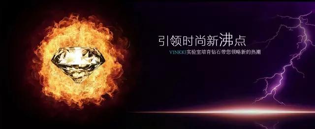 “科技+珠寶”培育鉆石新思路 VINKKI深圳體驗店即將開業