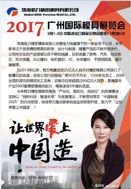 重磅消息 格力精密模具首次盛大亮相Asiamold 2017！