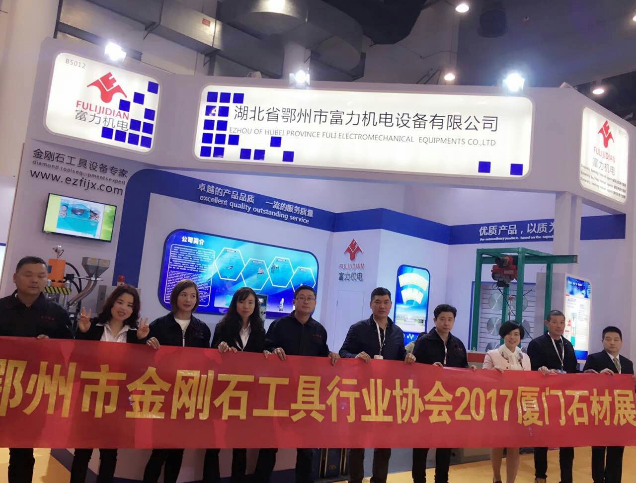 鄂州市金剛石工具行業協會赴廈門石材展參觀學習