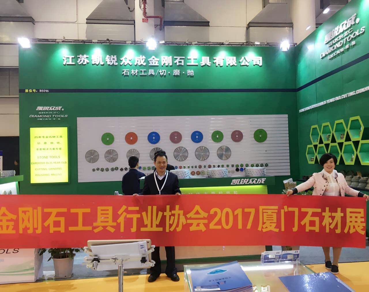 鄂州市金剛石工具行業協會赴廈門石材展參觀學習