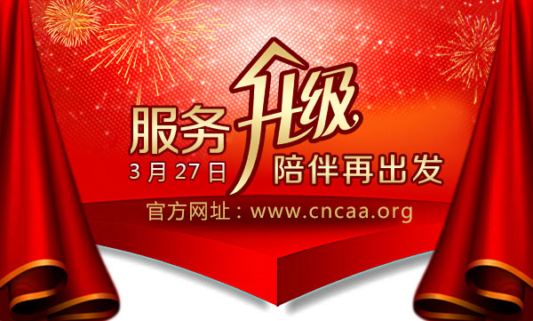 中國涂附磨具網：3月27日服務升級 陪伴再出發！