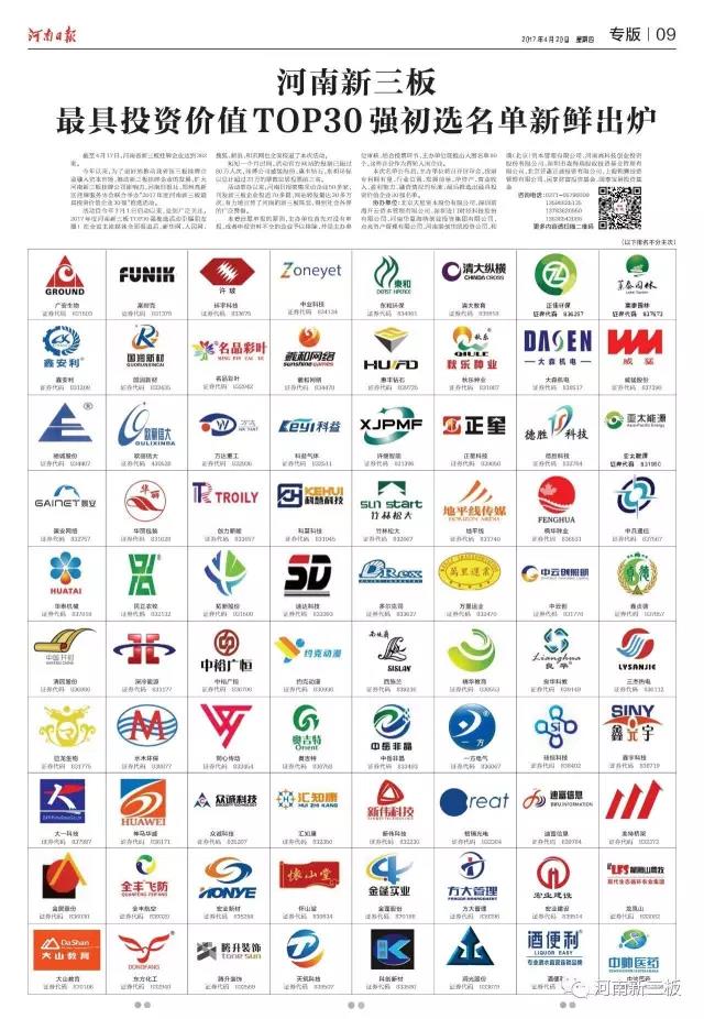 惠豐躋身前三！河南最具投資價(jià)值的“三板企業(yè)”初選名單出爐