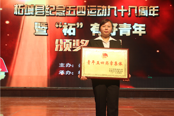 惠豐公司質量部獲“青年五四獎章集體”榮譽