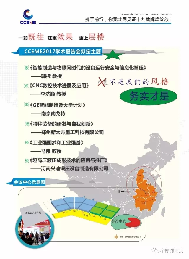 CCEME2017：眾多廠商齊聚鄭州 工業盛會不容錯過