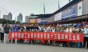 第十三屆中國鄭州國際五金機電展覽會圓滿閉幕