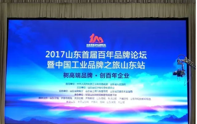 圣泉集團(tuán)入選山東百年品牌企業(yè)培育工程