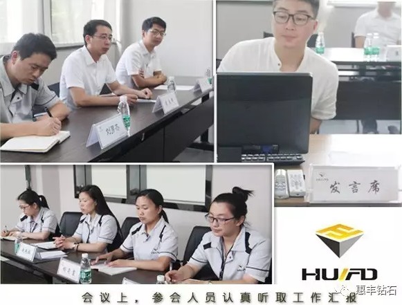 惠豐公司召開(kāi)2017年第二季度銷售會(huì)議