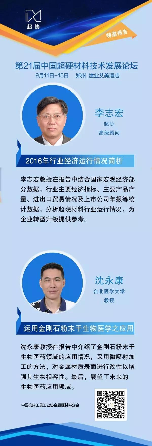 第21屆中國超硬材料技術發展論壇報告速覽（下）