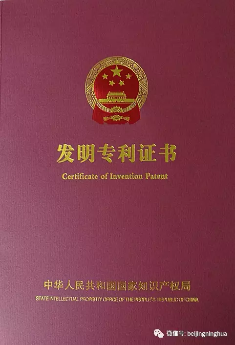 熱烈祝賀北京凝華獲得發明專利授權：一種同時放電刃磨聚晶金剛石鋸片兩側面的方法