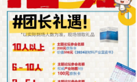 觀展團(tuán)招募！Carbontech喊你當(dāng)團(tuán)長(zhǎng)啦！