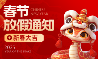 2025年中國超硬材料網春節放假通知