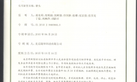 北京凝華榮獲聚晶金剛石圓鋸片先端撥齒式電火花放電刃磨專機磨頭專利
