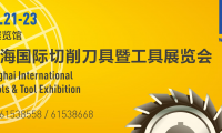 2014上海機床刀具展 我們翹首以待