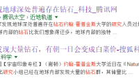我們發(fā)現(xiàn)了新的鉆石形成機(jī)制，但不少媒體都報道錯了