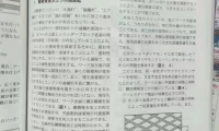 沃爾德《平面網紋銑削加工方法》刊登日本行業雜志
